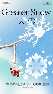 ѩ���ʫ�й���ͳ������ѩ����