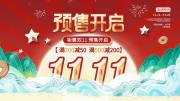 ˫11Ԥ�۴����ͼƬ�ز�