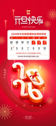 2026Ԫ���ż�֪ͨ������