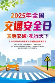 2025��ȫ����ͨ��ȫ�պ���