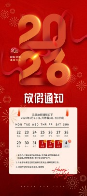 2026Ԫ������ż�֪ͨͼƬ����