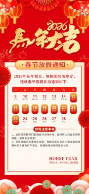 2026�����괺�ڷż�֪ͨ����