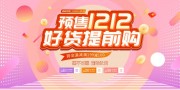 ˫12Ԥ�۴����ͼƬ����