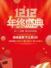 ˫12����ʢ��ͼƬ�ز�����