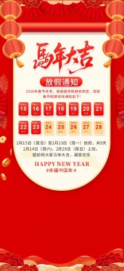 �����2026���괺�ڷż�֪ͨģ������