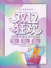 ˫12�񻶴�������ͼƬ