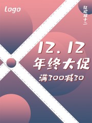 ˫12���մ�ٻͼƬ����