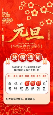 �����ɹ����˳���2026Ԫ���ż�֪ͨ����