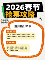 2026������Ʊ����ͼƬ�ز�