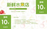 ˮ����10Ԫ����ȯ���