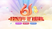 61��ͯ�ں���ͼƬ�ز�����