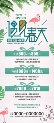 遇见春天海报图片素材下载