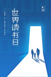 世界读书日看到更大的世界蓝色海报设计