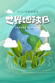 4月22日世界地球日简约插画海报