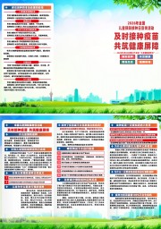 2026年全国儿童预防接种日三折页
