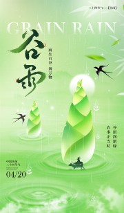 谷雨润新绿复古风传统节气海报