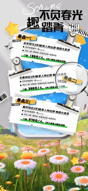 不负春光趣踏青景点旅游旅行社海报