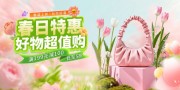 春日特惠促销活动图片素材下载