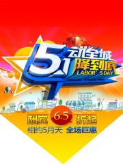 红色51劳动节宣传海报