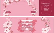 粉色花卉装饰婚礼邀请函设计