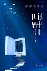 蓝色世界读书日宣传海报