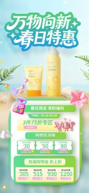 春季美妆促销海报图片下载