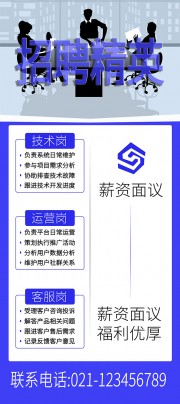 招聘活动展架设计图片素材
