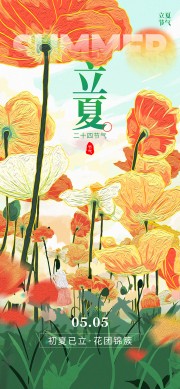 油画风立夏节气手机海报