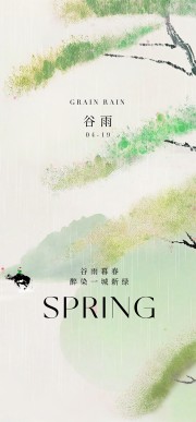 二十四节气谷雨海报