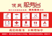 便民服务站便民服务海报