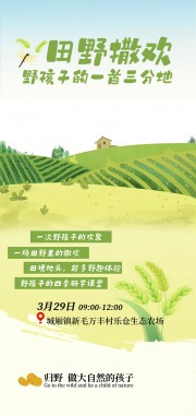 春季踏青研学活动海报图片素材