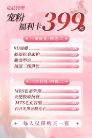 美容皮肤管理促销海报图片素材下载
