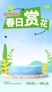 春日赏花清新风格活动海报