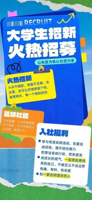 社团火热招募海报