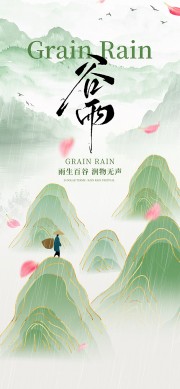 谷雨节气海报图片素材下载