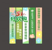 劳动节吊旗图片素材下载