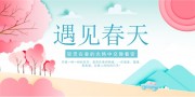 遇见春天主题海报设计