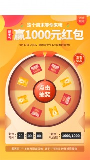 抽奖赢红包营销长图下载