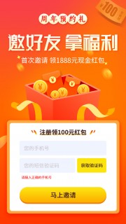 邀好友拿福利营销长图