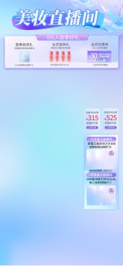 美妆直播间直播背景模板