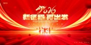 2026马年年会背景图片背景