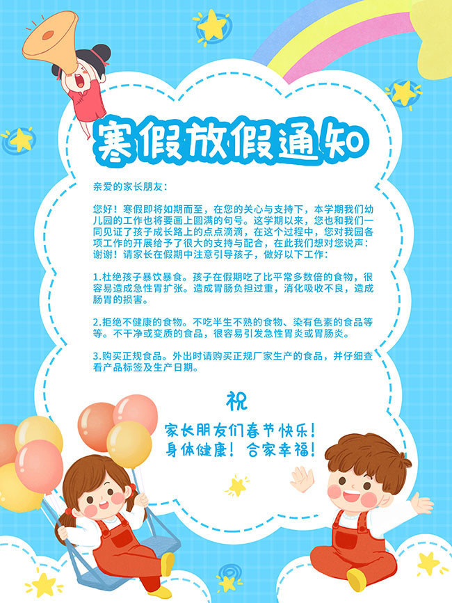 寒假放假通知卡通海报素材