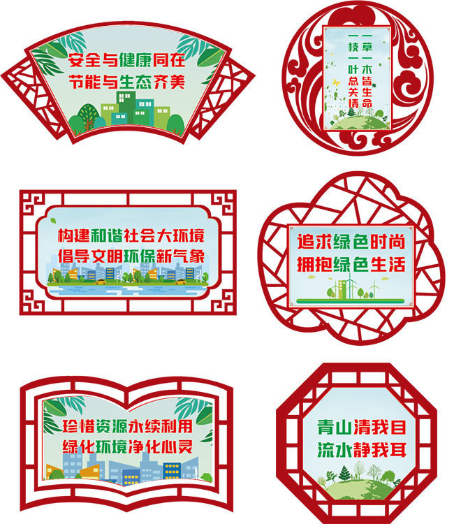 环保宣传标语文化墙图片