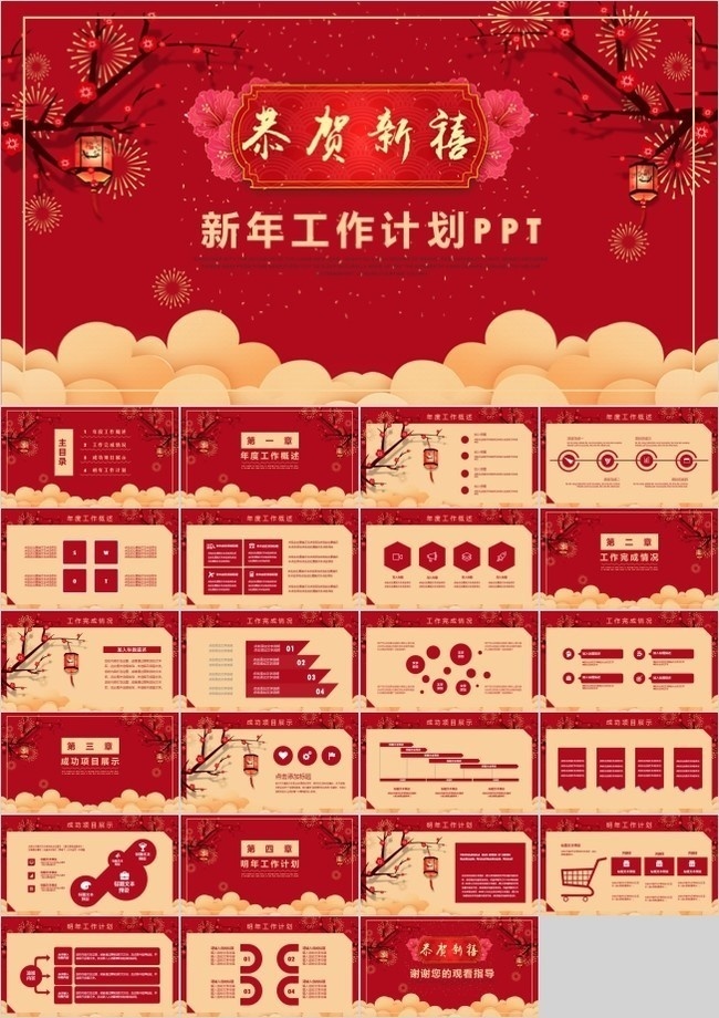 ��������ϲ��2021���깤���ƻ�PPT�ز�