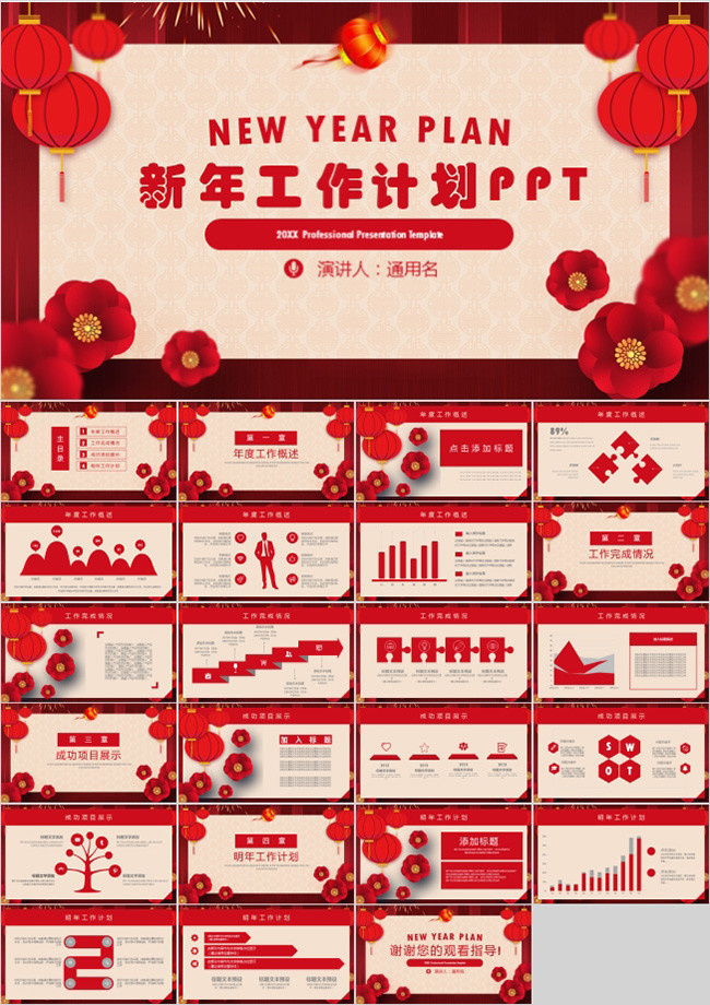 ���깤���ƻ�PPT���ģ��