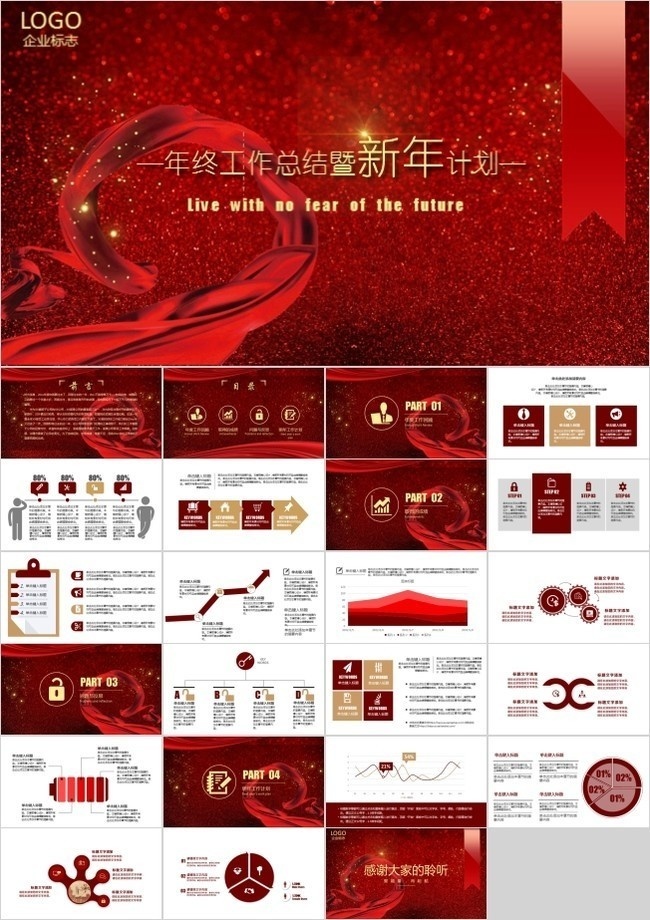 ��ɫϲ�����깤���ƻ������ܽ�PPT�ز�