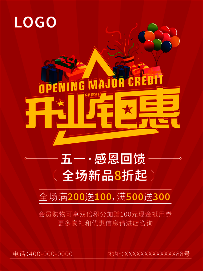 开业钜惠促销活动图片下载