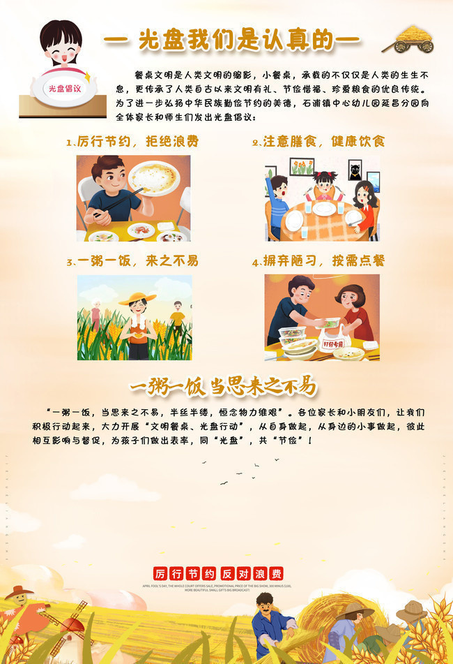 光盘行动宣传海报素材