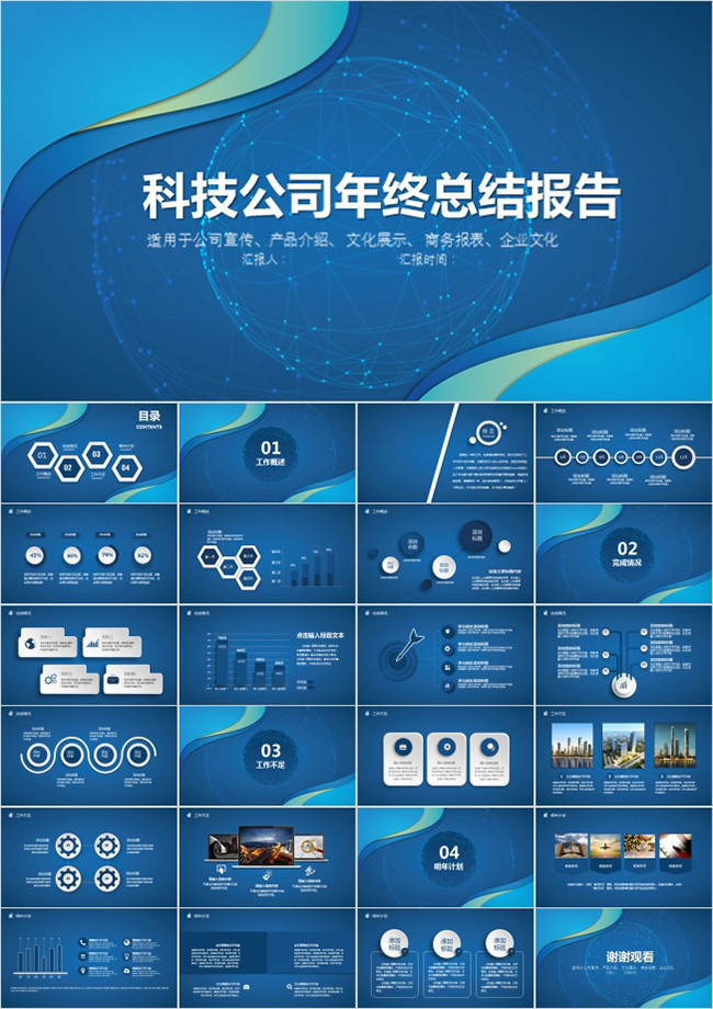 �Ƽ���˾�����ܽ�PPT�ز�