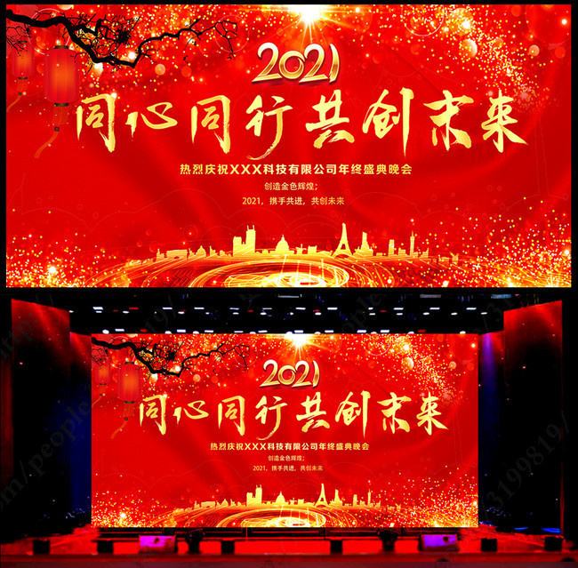 喜庆新年会议背景